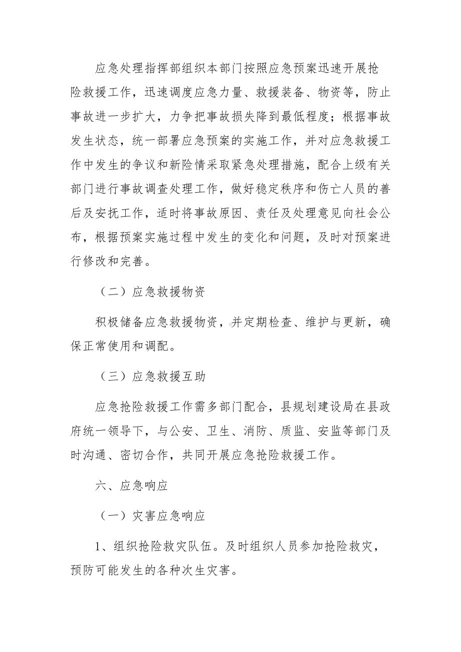 校外培训机构防震应急预案（通用8篇）.docx_第3页