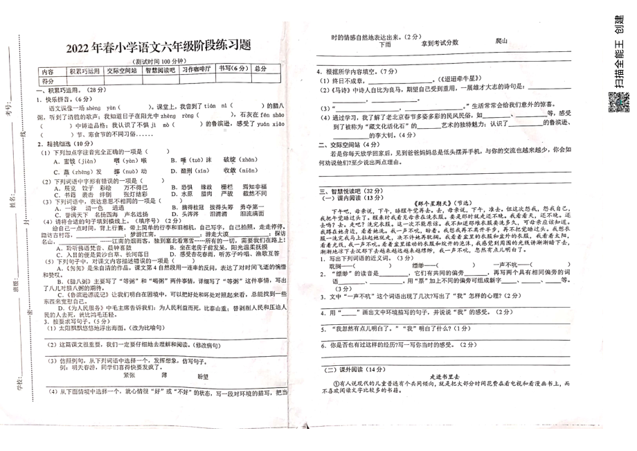 江西省瑞金市2021-2022学年六级下学期阶段性检测语文试题.pdf_第1页