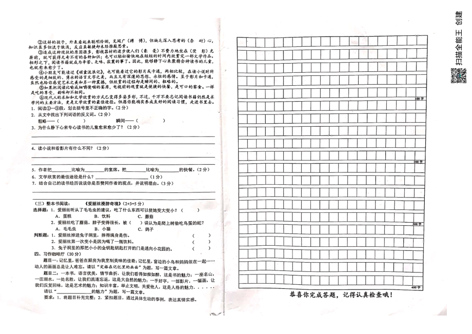 江西省瑞金市2021-2022学年六级下学期阶段性检测语文试题.pdf_第2页