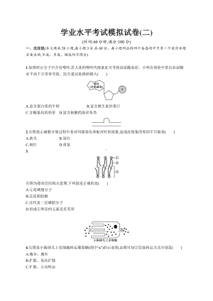 2023年高中生物学业水平考试模拟试卷(二)（含答案）.docx