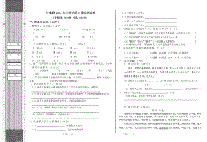 2022年新疆阿克苏地区沙雅县小升初模拟语文试题.pdf