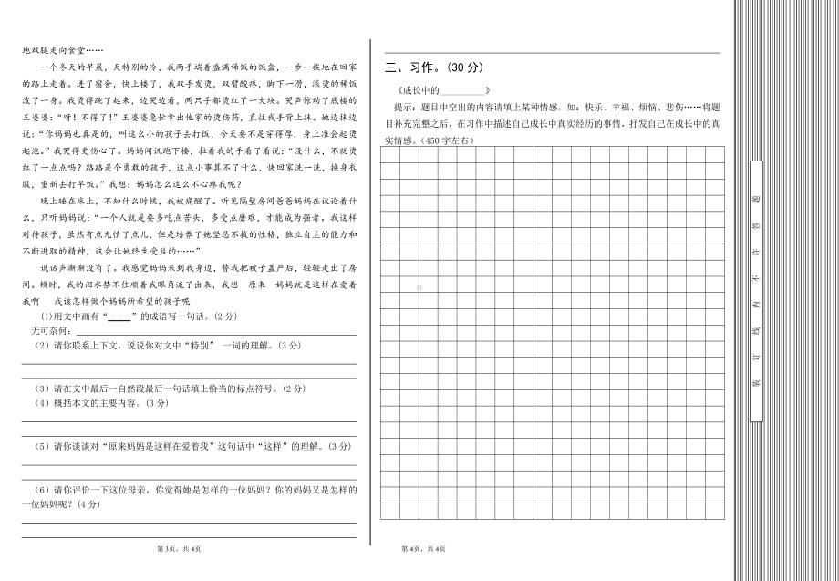 2022年新疆阿克苏地区沙雅县小升初模拟语文试题.pdf_第2页