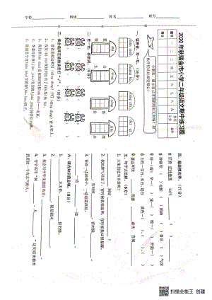 江西省瑞金市2020-2021学年二年级上学期期中检测语文试卷.pdf