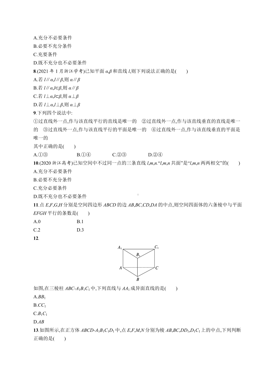 2023年高中数学学业水平考试专题练习19　空间点线面之间的位置关系（含答案）.docx_第2页