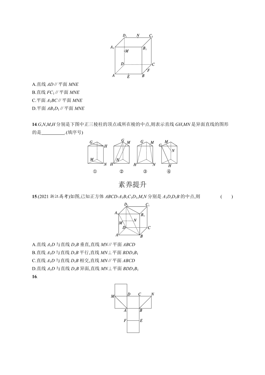 2023年高中数学学业水平考试专题练习19　空间点线面之间的位置关系（含答案）.docx_第3页