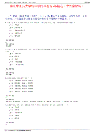 南京中医药大学翰林学院试卷近5年精选（含答案解析）.pdf