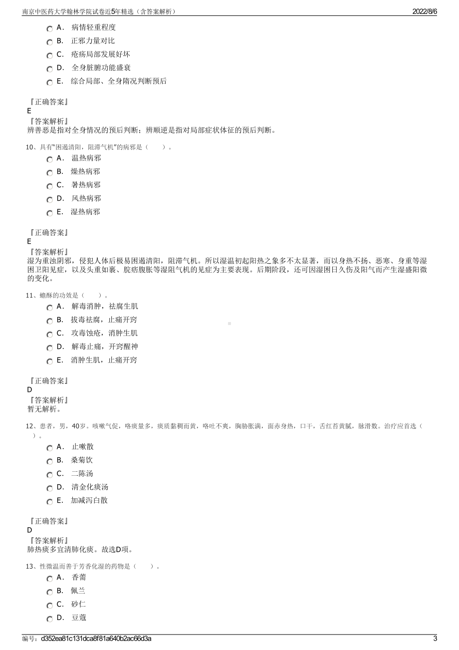 南京中医药大学翰林学院试卷近5年精选（含答案解析）.pdf_第3页