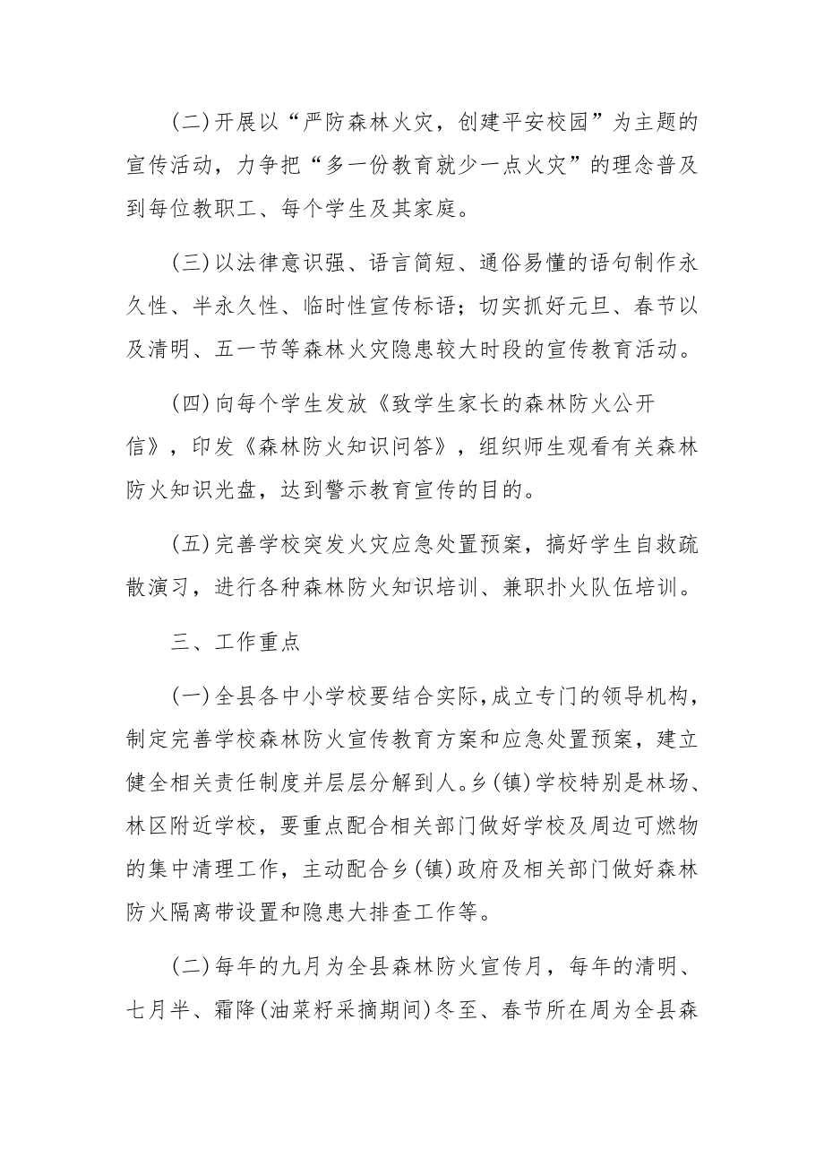 森林防火工作方案及应急预案（10篇）.docx_第2页