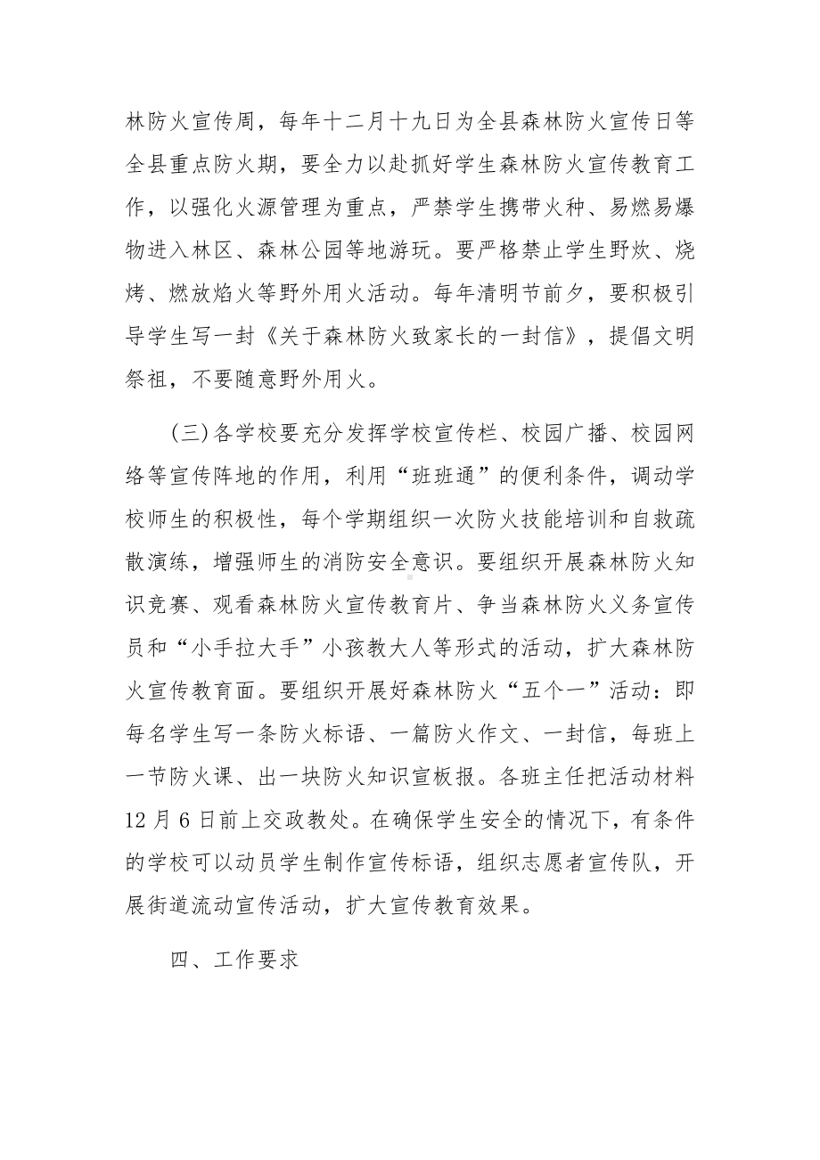 森林防火工作方案及应急预案（10篇）.docx_第3页