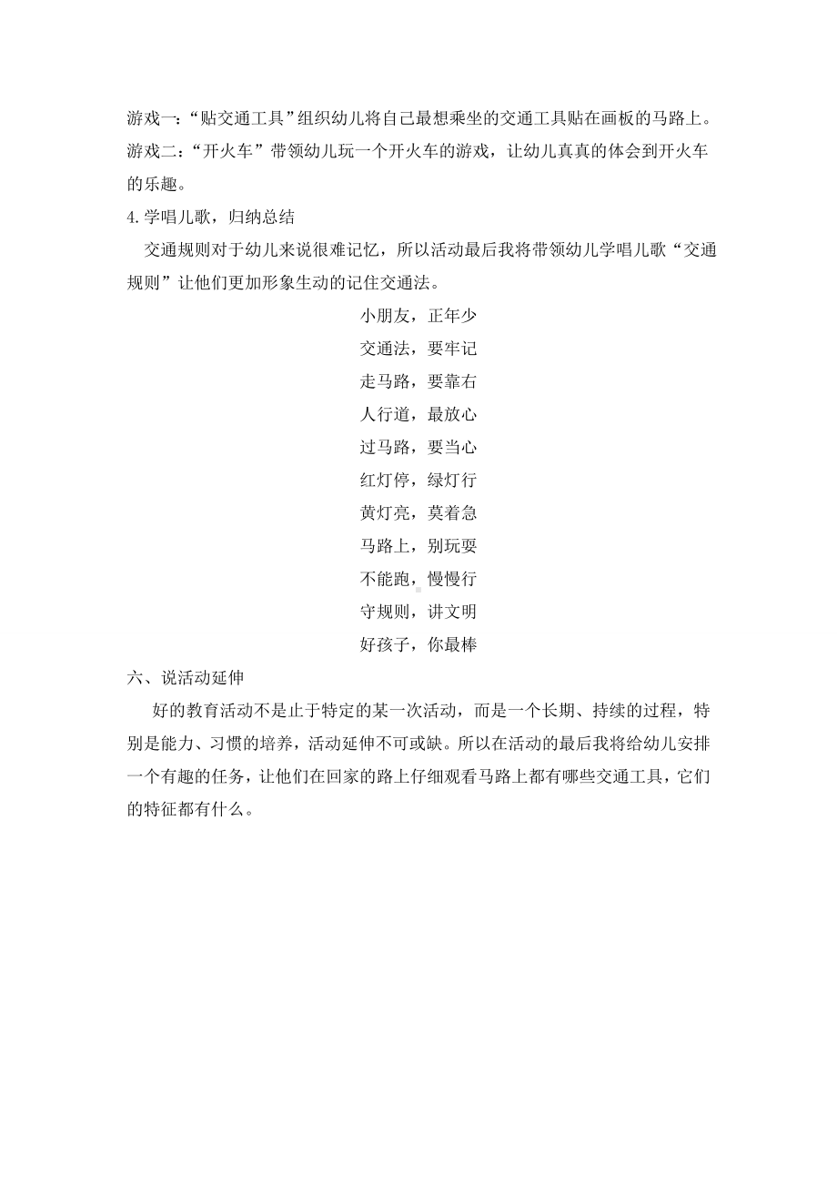 面试 说课稿 苏教版大班上册 《方便的交通工具》 09.doc_第3页