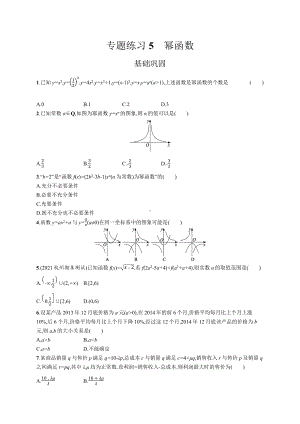 2023年高中数学学业水平考试专题练习5　幂函数（含答案）.docx