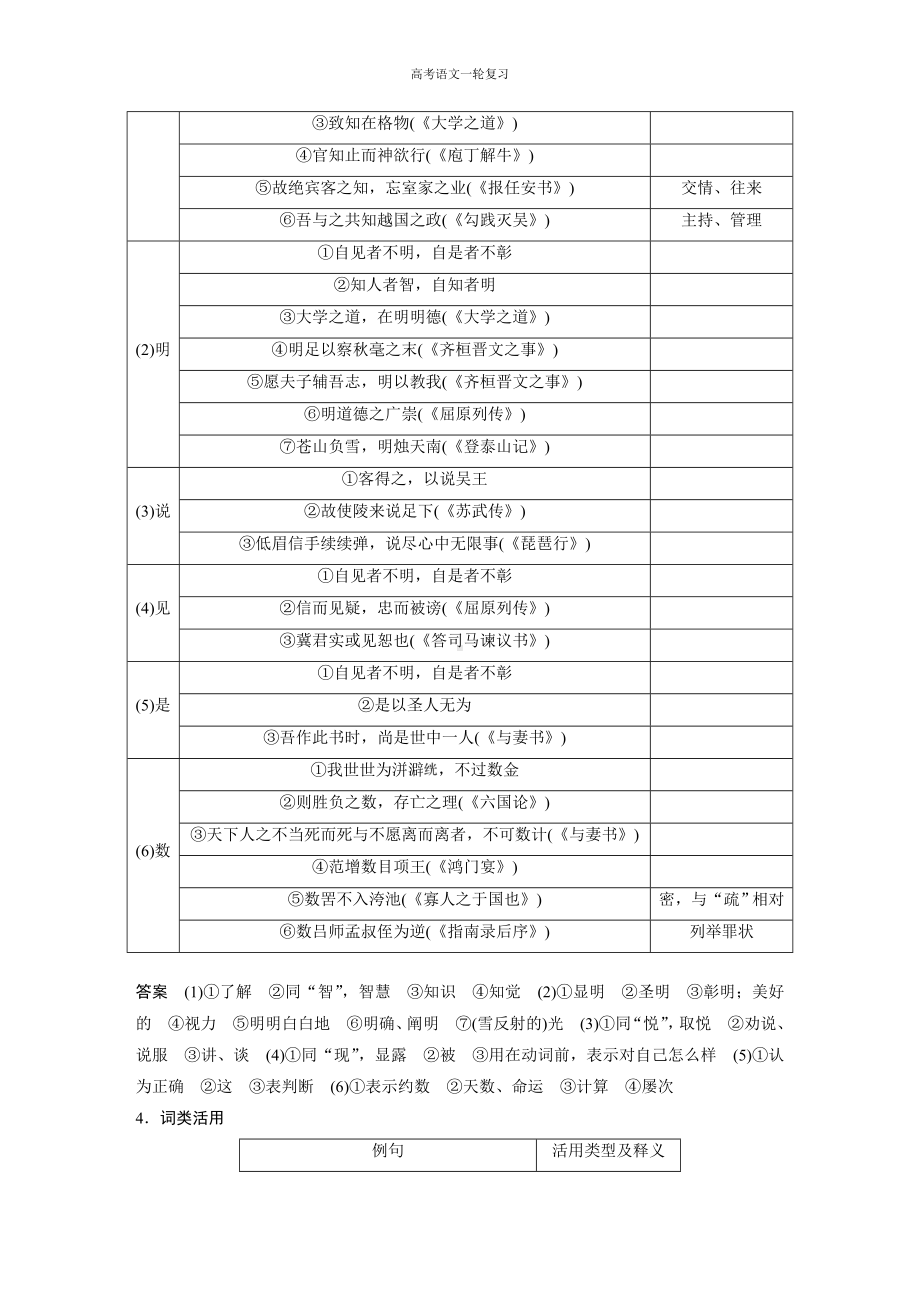 高考语文一轮复习 学案27　《〈老子〉四章》《五石之瓠》《兼爱》.docx_第2页