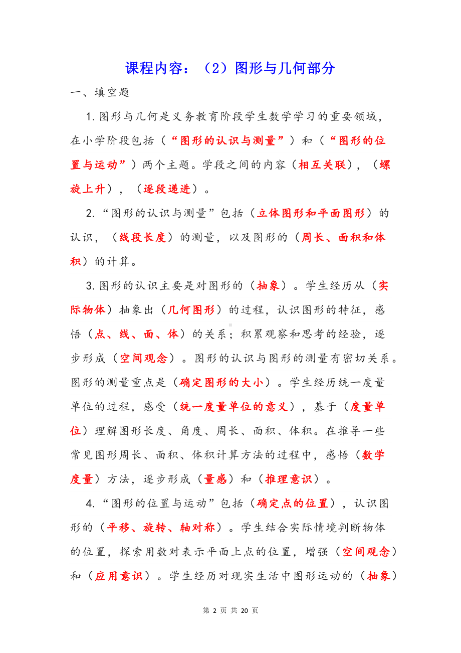 2022版义务教育数学课程标准考点梳理教师招聘选调必背.docx_第2页