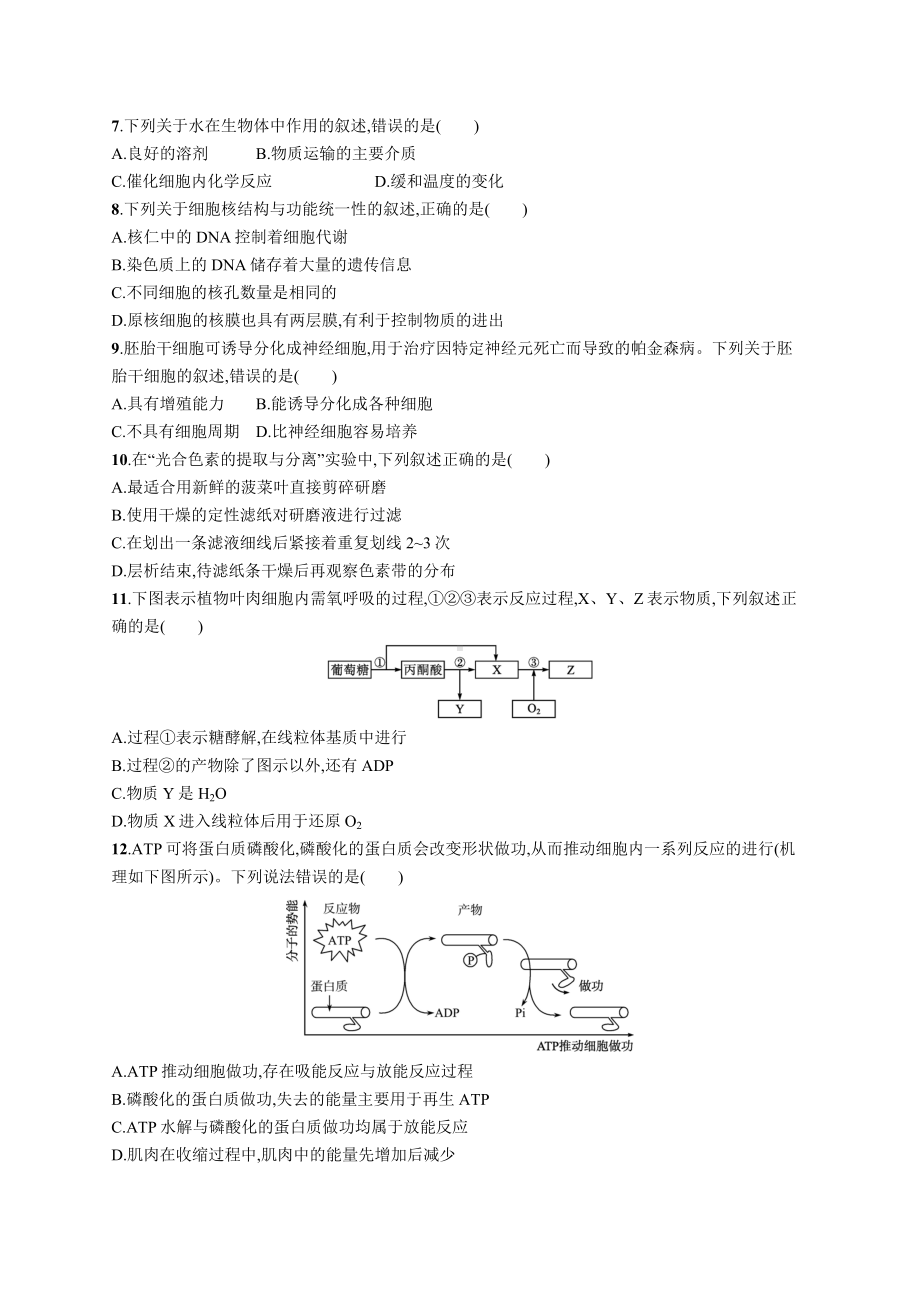 2023年高中生物学业水平考试模拟试卷(五)（含答案）.docx_第2页