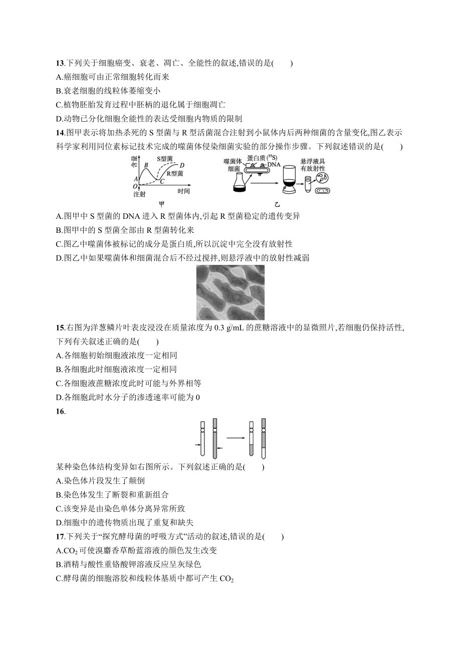 2023年高中生物学业水平考试模拟试卷(五)（含答案）.docx_第3页