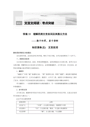 高考语文一轮复习 学案33　理解四类文言实词及其推义方法-勤于积累善于推断 .docx