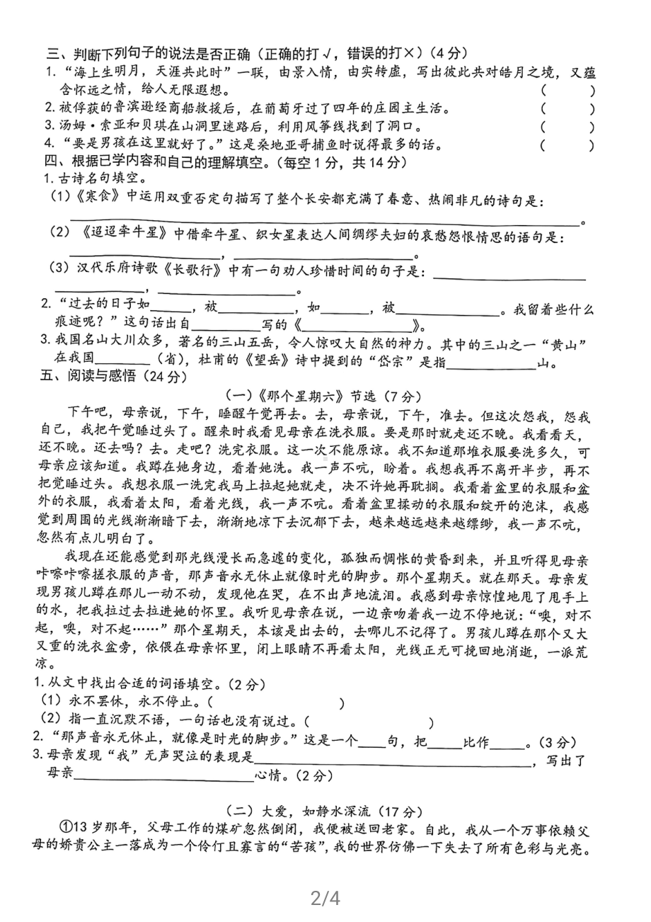 2020年江苏省盐城市景山 小升初分班语文试卷.pdf_第2页