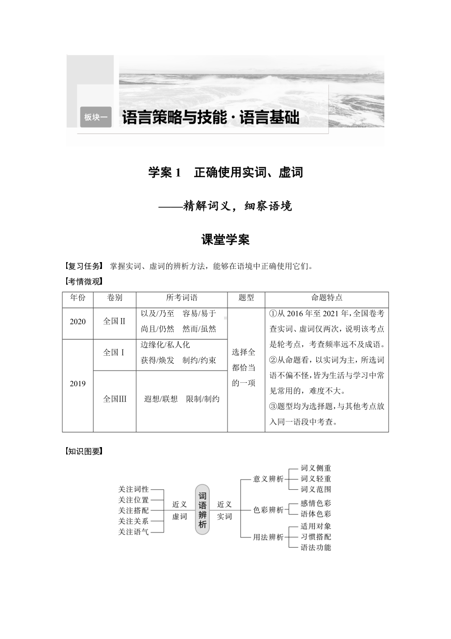 高考语文一轮复习 学案1　正确使用实词、虚词-精解词义细察语境.docx_第1页