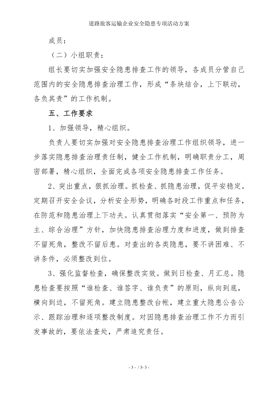 道路旅客运输企业安全隐患专项活动方案参考模板范本.doc_第3页