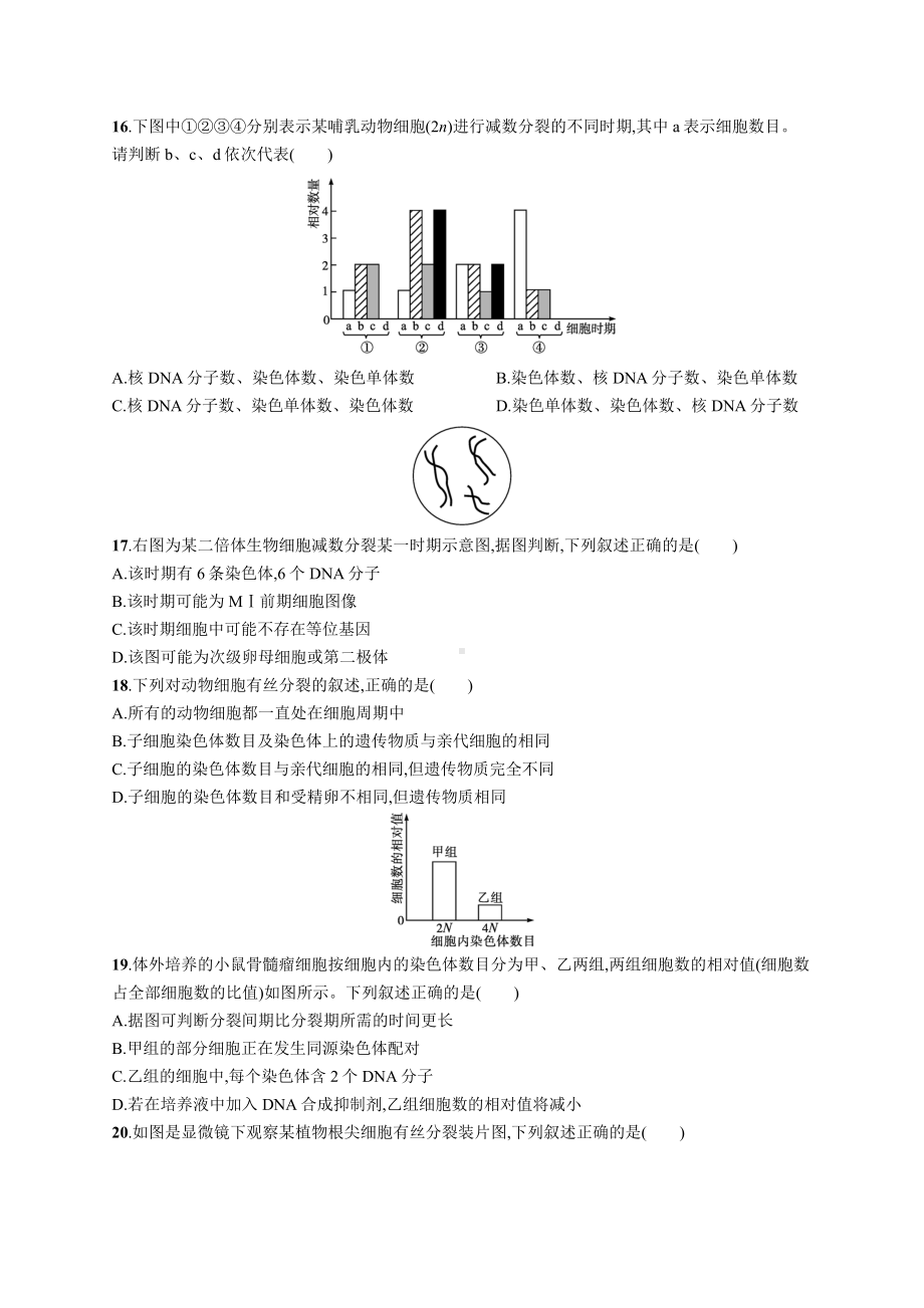 2023年高中生物学业水平考试专题测试(二)（含答案）.docx_第3页