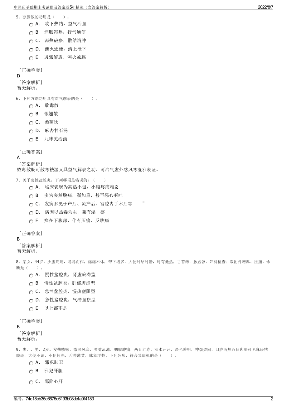 中医药基础期末考试题及答案近5年精选（含答案解析）.pdf_第2页