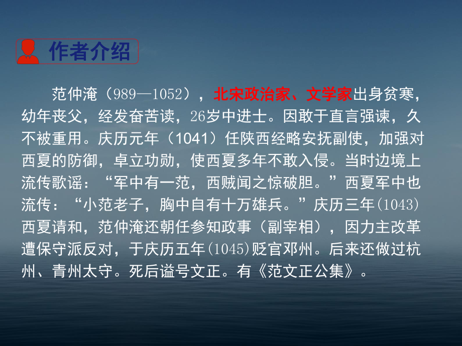 部编版九年级语文初三上册《岳阳楼记》课件（公开课）.pptx_第3页