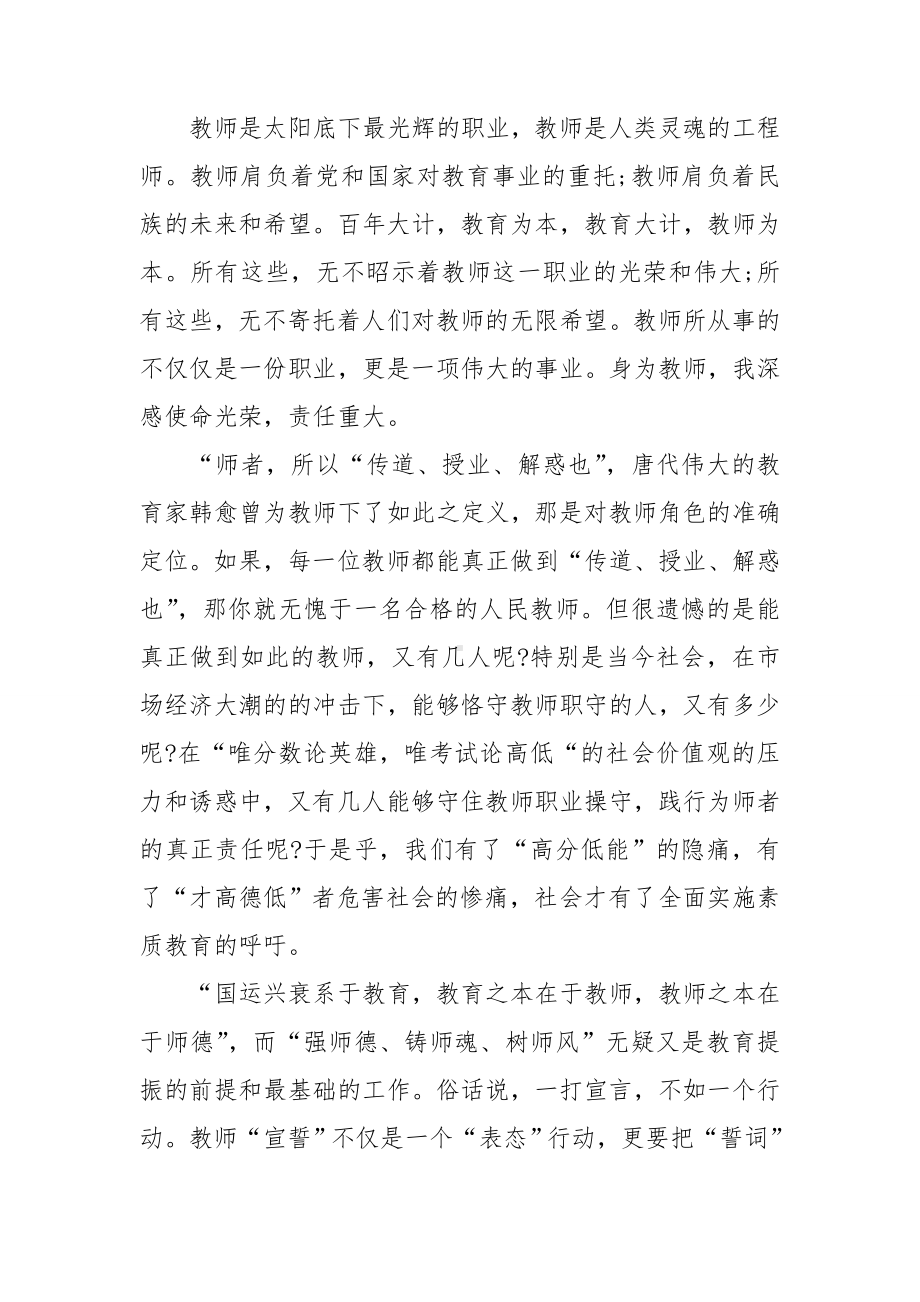 《开学第一课》教师观后感心得体会最新5篇精选.doc_第2页