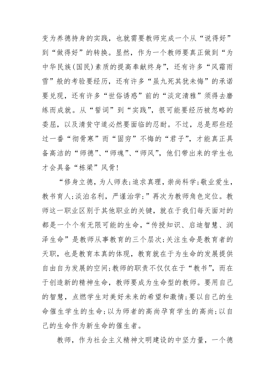 《开学第一课》教师观后感心得体会最新5篇精选.doc_第3页