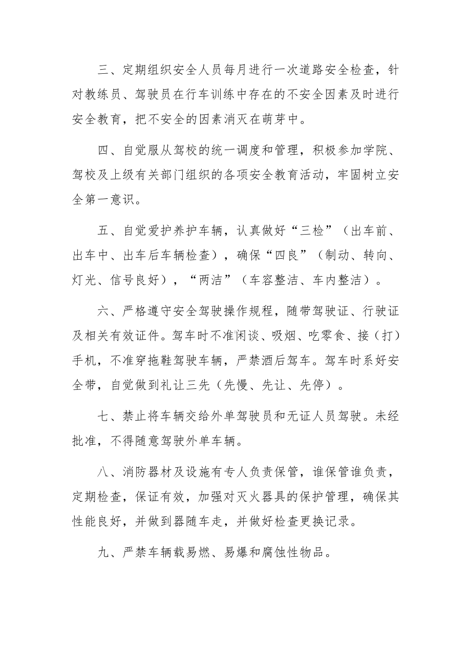 驾校安全生产会议制度（通用5篇）.docx_第3页