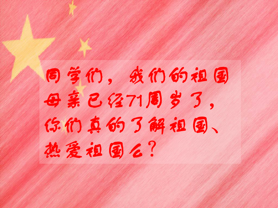 国庆节主题班会ppt课件.ppt_第2页