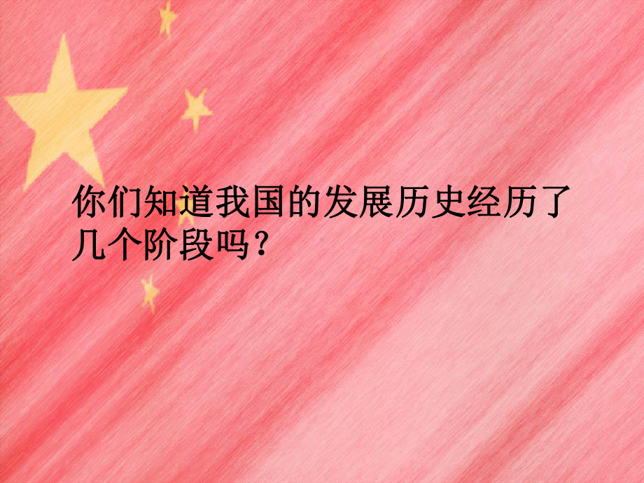 国庆节主题班会ppt课件.ppt_第3页