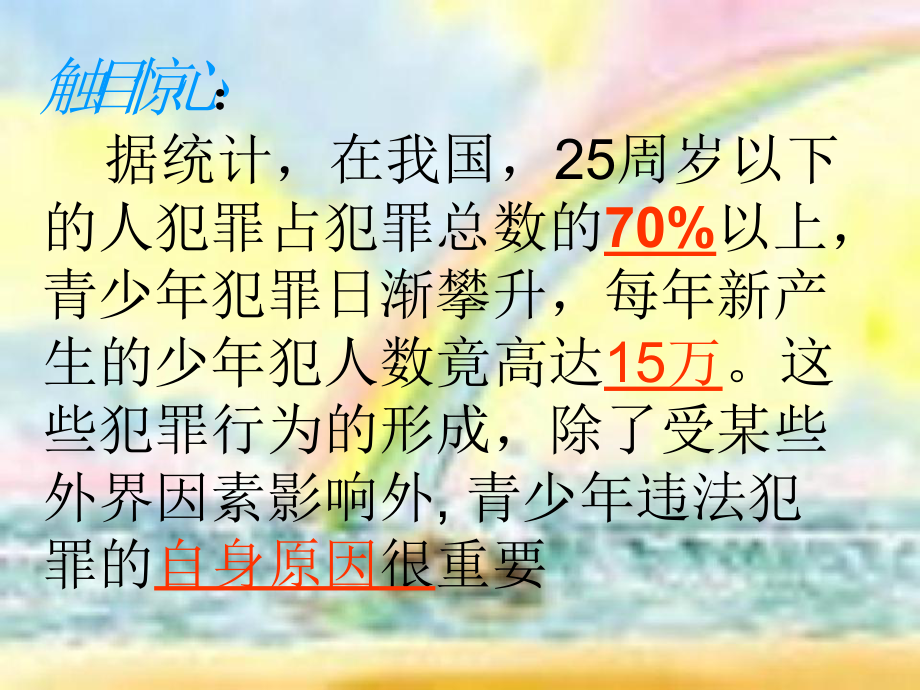 初中主题班会《校园安全》ppt课件（共34张ppt）.pptx_第3页