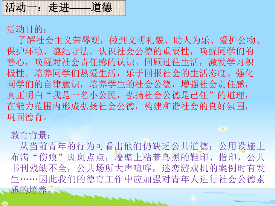 《弘扬传统美德》主题班会ppt课件（共23张ppt）.pptx_第2页