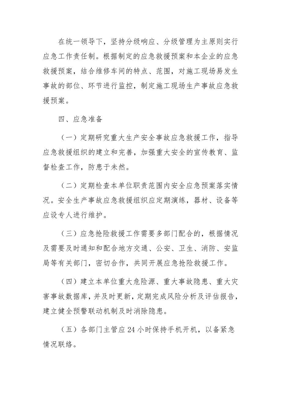 工厂消防安全应急预案.docx_第2页