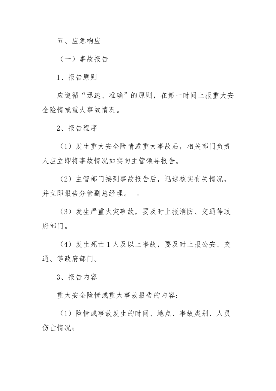 工厂消防安全应急预案.docx_第3页