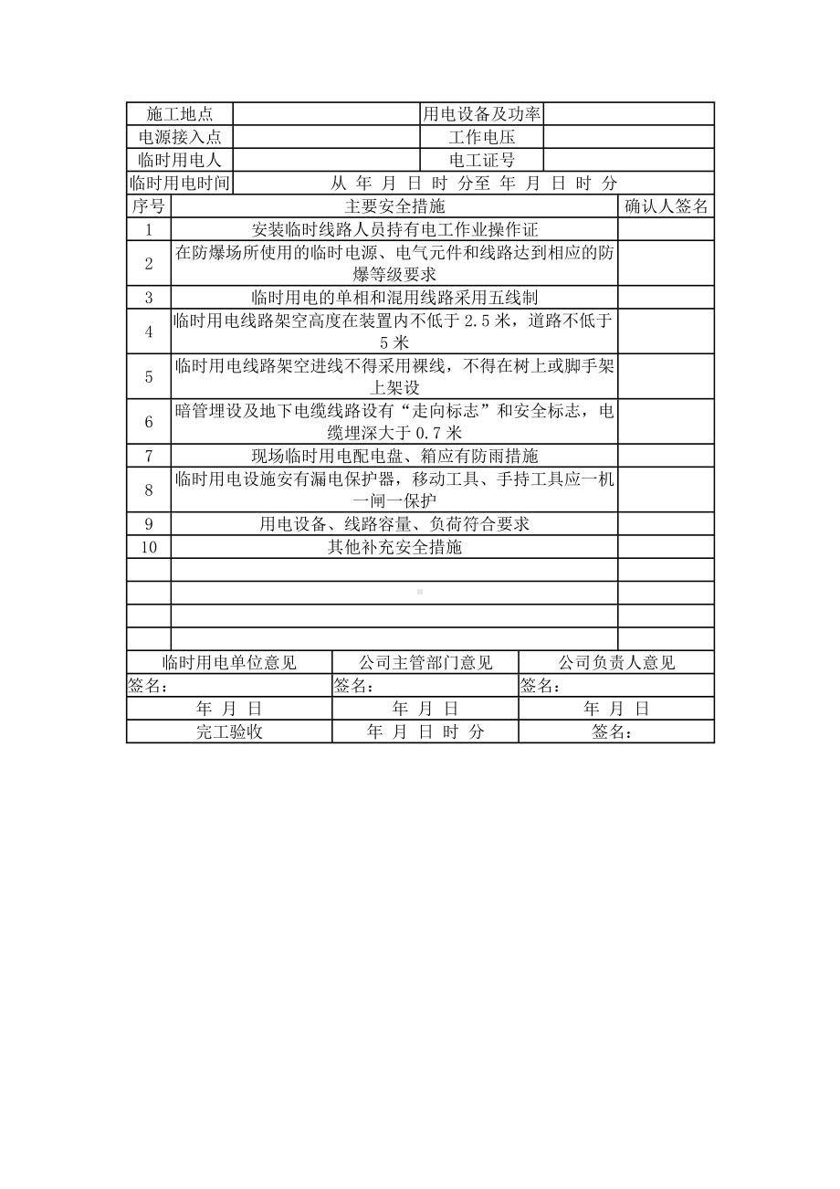 低压配电室的安全操作规程参考模板范本.doc_第3页