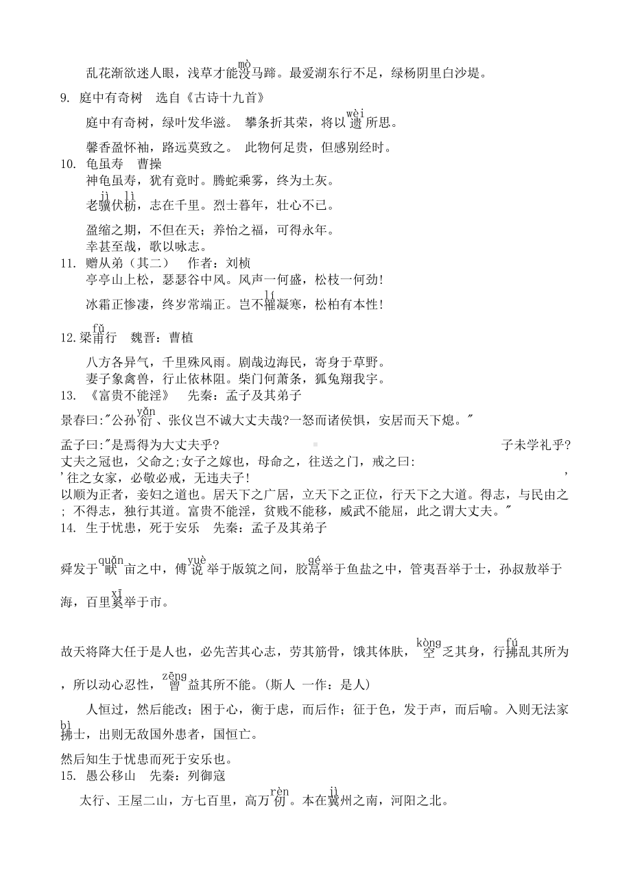 部编版八年级语文初二上册《注音古诗文》背诵资料.doc_第2页