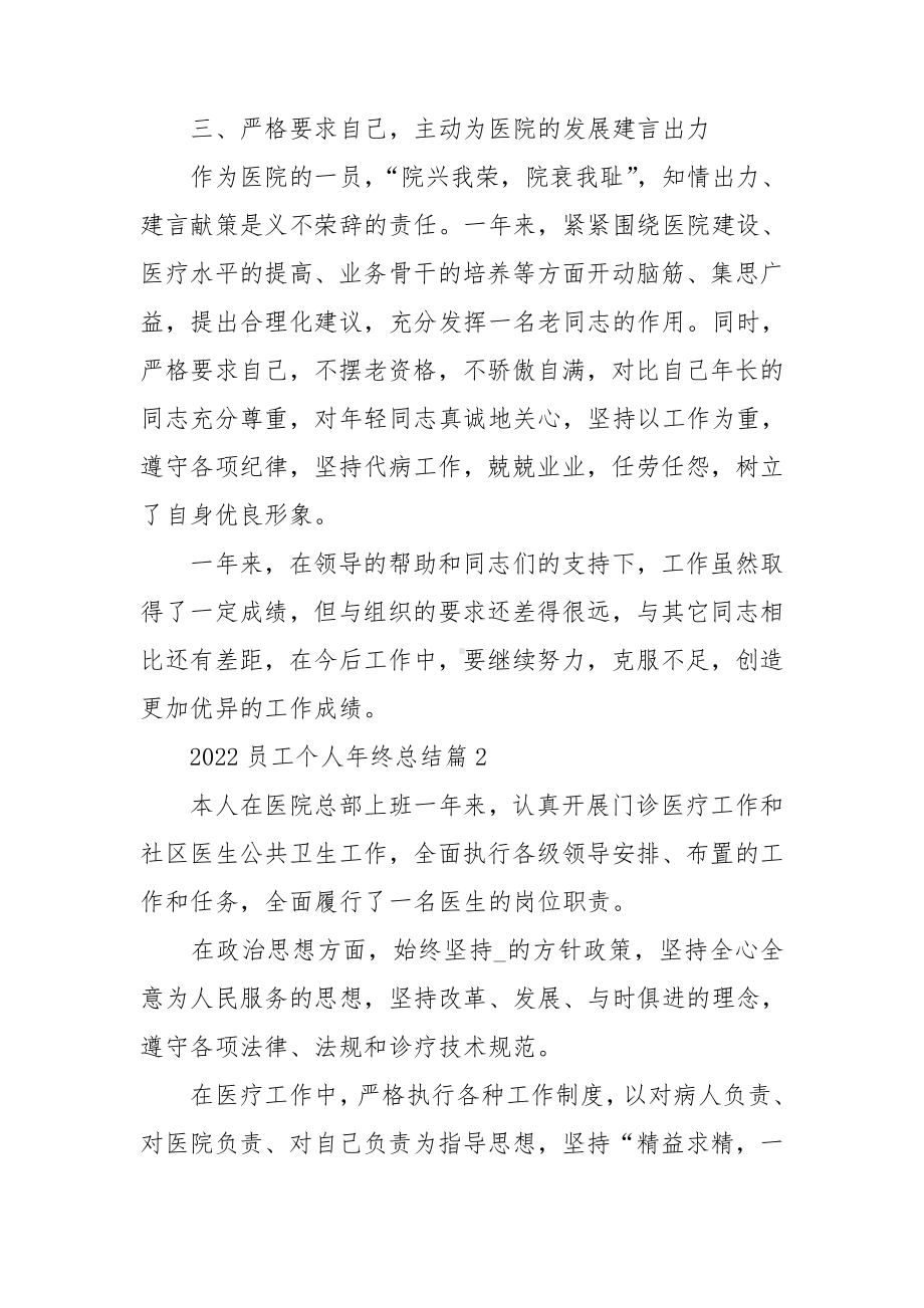 2022员工个人年终总结.doc_第2页