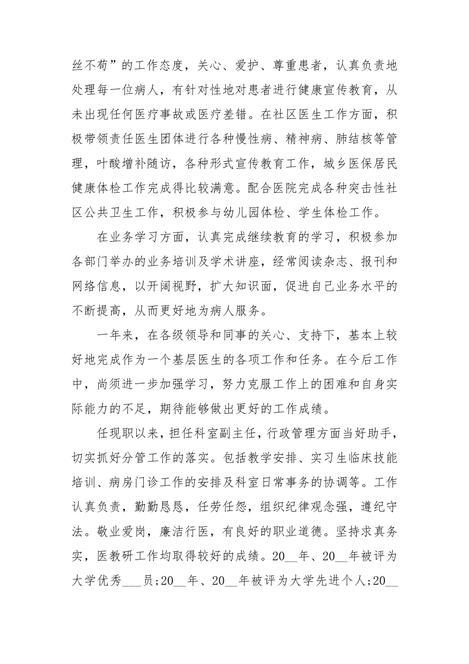 2022员工个人年终总结.doc_第3页