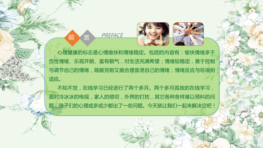 疫情下的学生心理健康辅导班会(共49张PPT).pptx_第2页