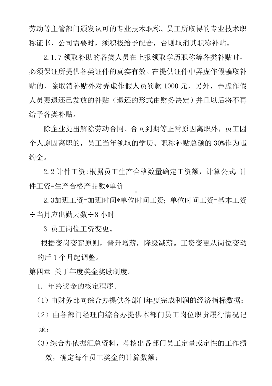 公司工资制度方案参考模板范本.doc_第3页