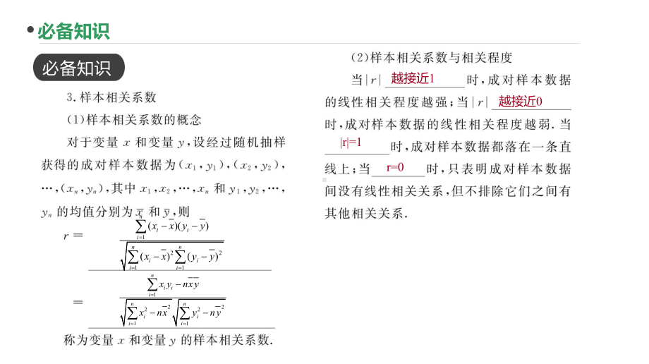 2023新高考数学PPT：第73讲 成对数据的统计分析(1).pptx_第3页