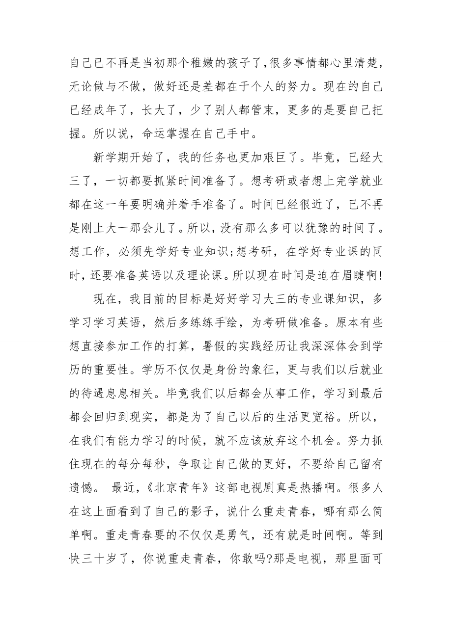 大学生学期自我总结大二1000字7篇.doc_第2页