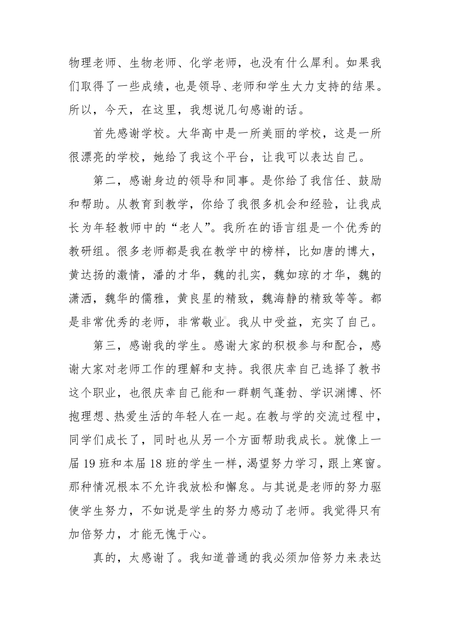 （推荐）开学典礼演讲稿范文集合六篇.doc_第3页