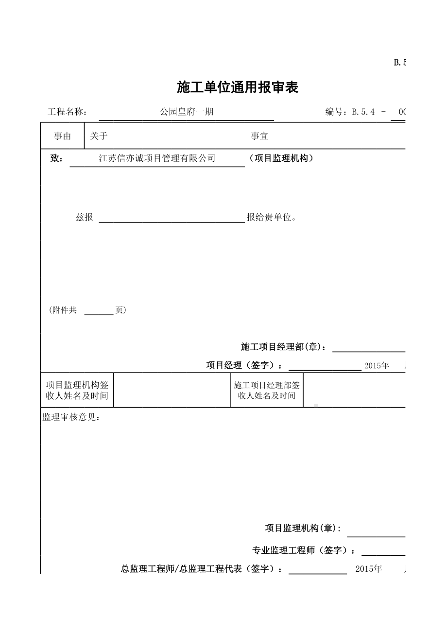 工程项目部生产安全事故（月、年）统计报表参考模板范本.xls_第2页