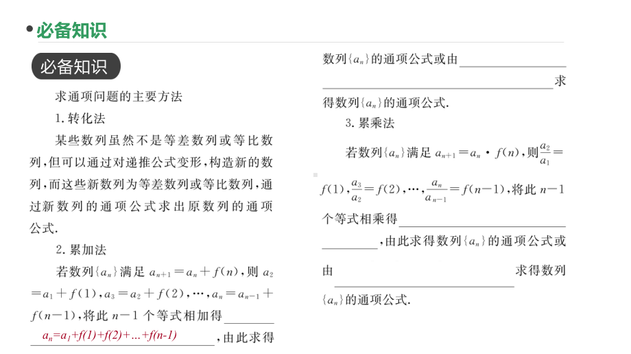 2023新高考数学PPT：第34讲 递推数列.pptx_第3页