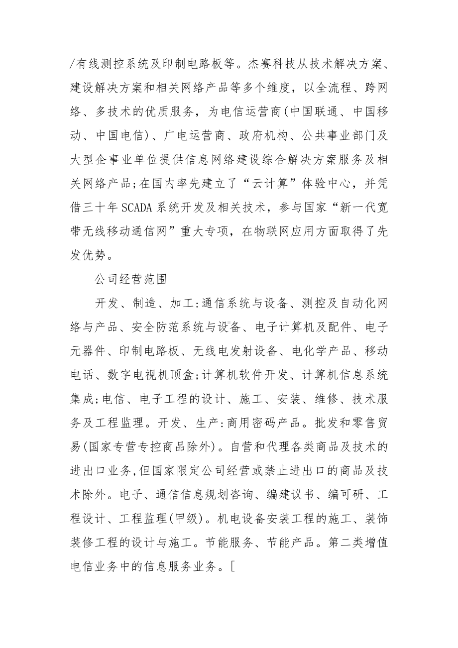 （实用）工程类实习报告范文集合五篇.doc_第2页