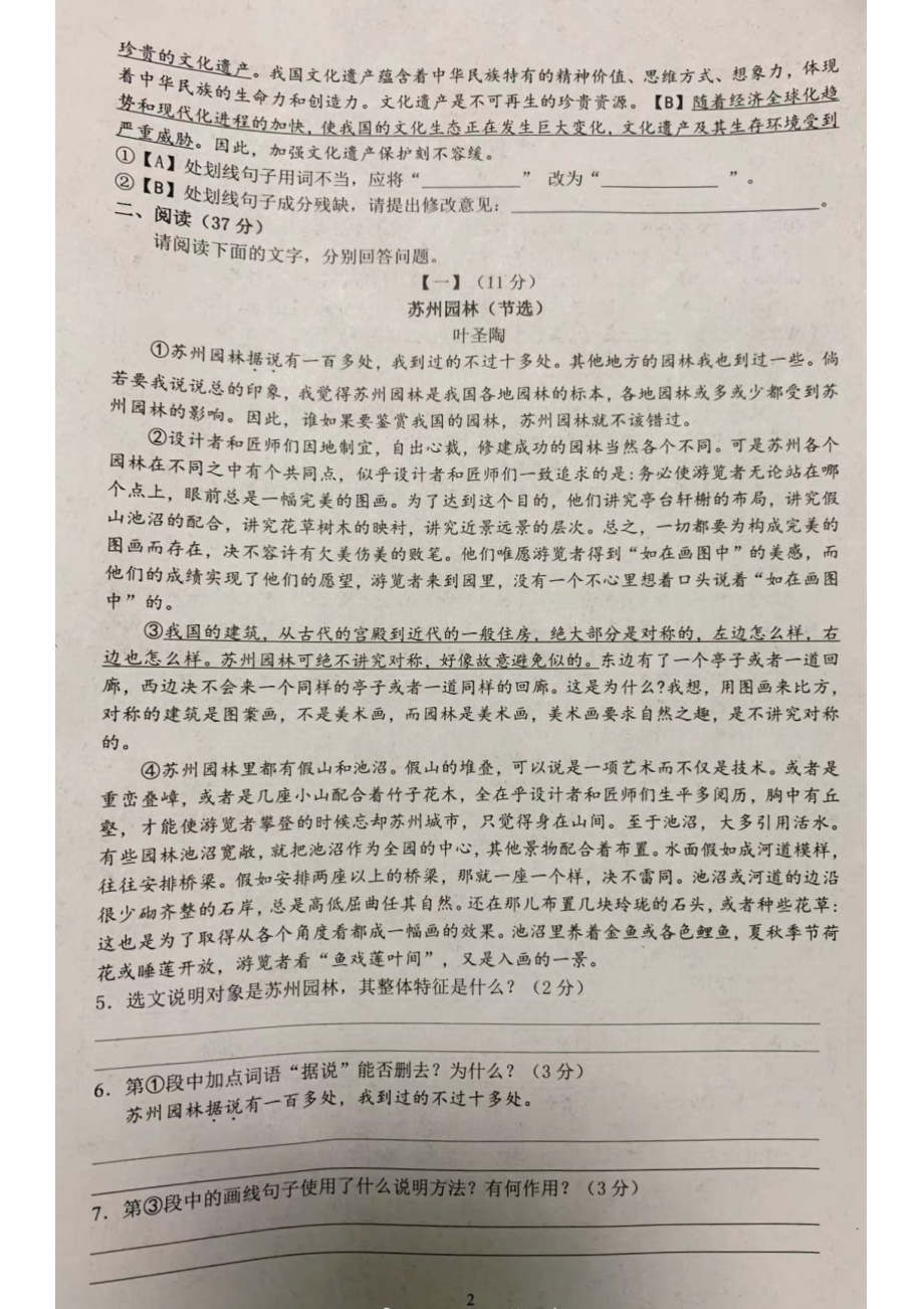 安徽省淮南市潘集区2020-2021学年八年级上学期期末教学质量检测语文试卷.pdf_第2页