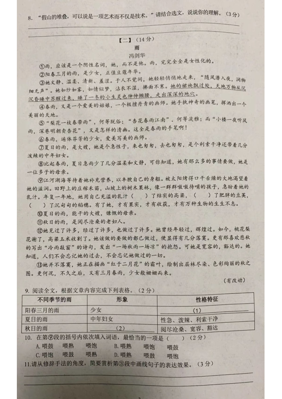 安徽省淮南市潘集区2020-2021学年八年级上学期期末教学质量检测语文试卷.pdf_第3页