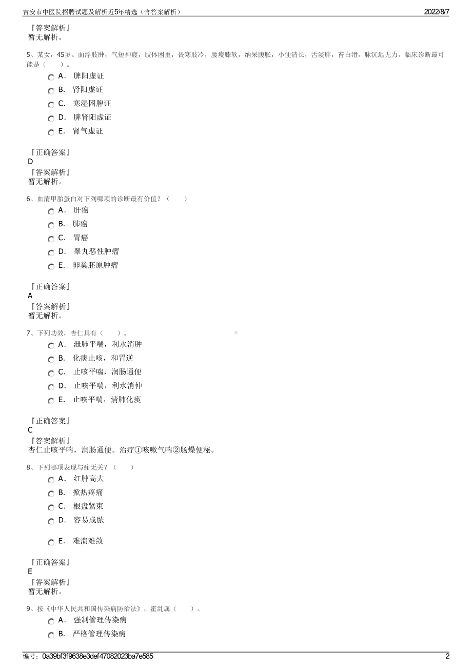 吉安市中医院招聘试题及解析近5年精选（含答案解析）.pdf_第2页